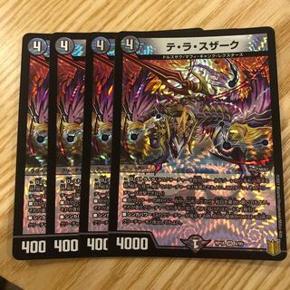 テ・ラ・スザーク　4枚