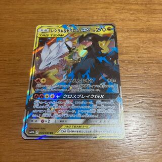 レシラム&ゼクロムGX RR