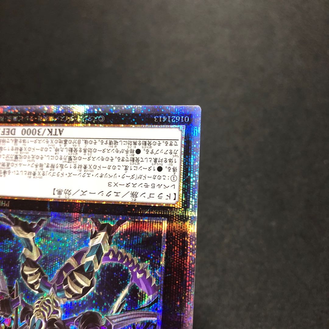 ダーク・レクイエム・エクシーズ・ドラゴン プリズマティックシークレットレア