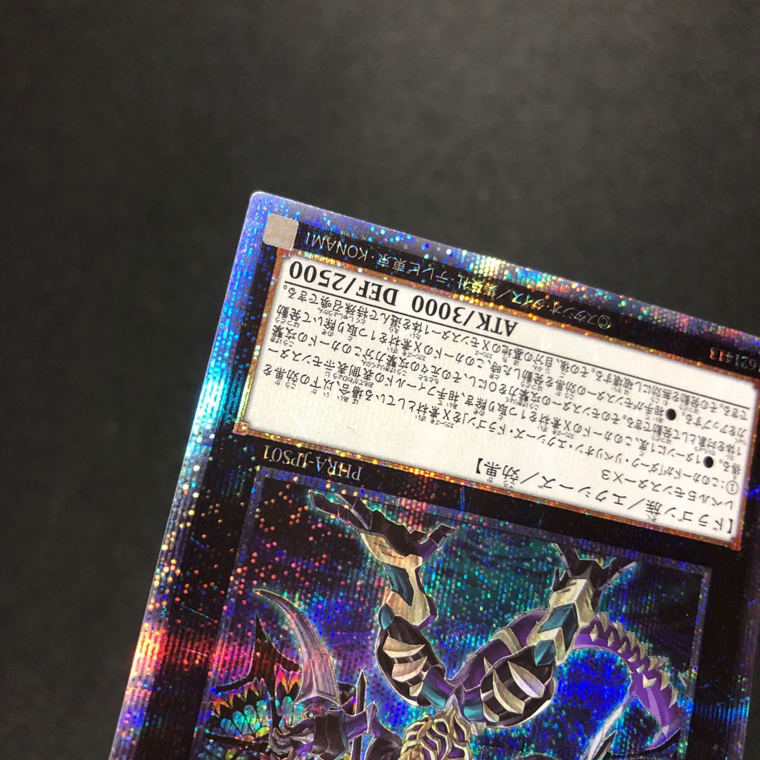 ダーク・レクイエム・エクシーズ・ドラゴン プリズマティックシークレットレア