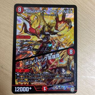 ボルシャック・クロス・NEX｜ボルシャック英雄譚 SR