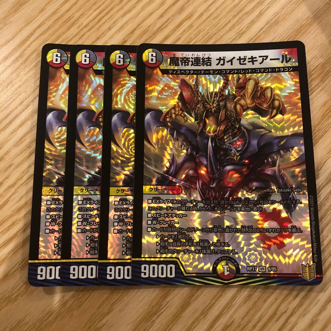 魔帝連結 ガイゼキアール 4枚