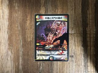 灰燼と天門の儀式