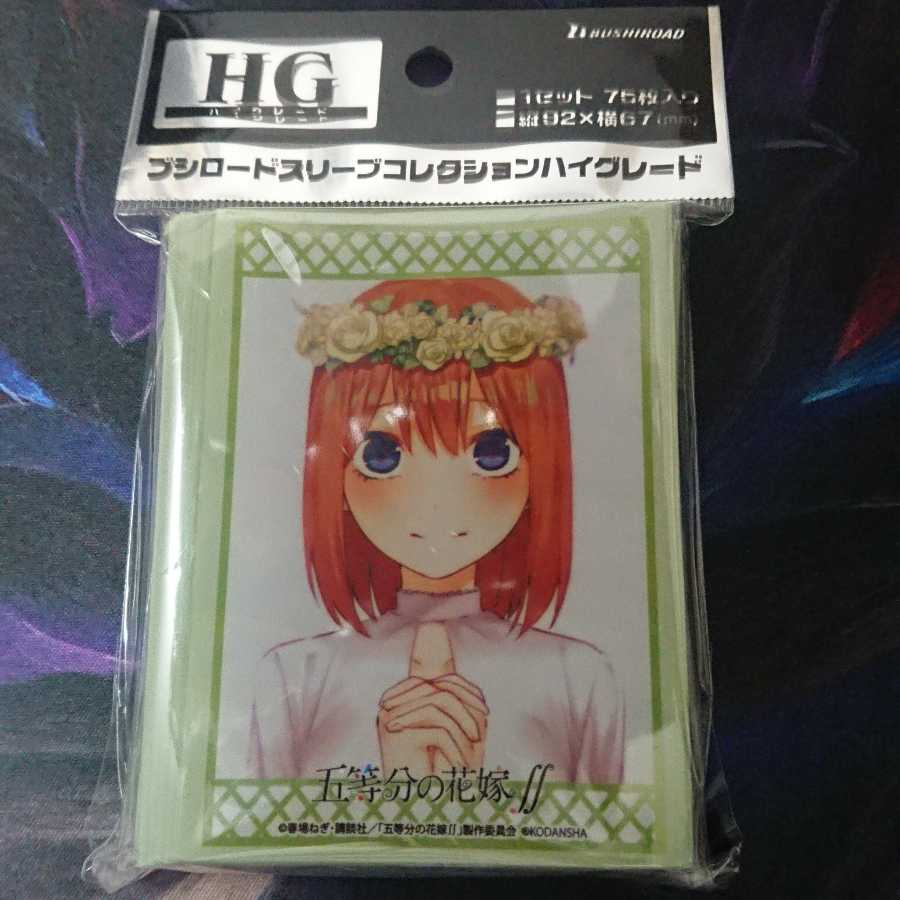 五等分の花嫁 四葉 スリーブ
