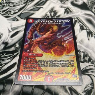 殿堂なのに高いカード最近多くね？その中の１枚メガ・マナロック・ドラゴン