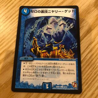 ゼロの裏技ニヤリー・ゲット　