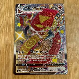 ポケモンカード　マルヤクデV Max SSR