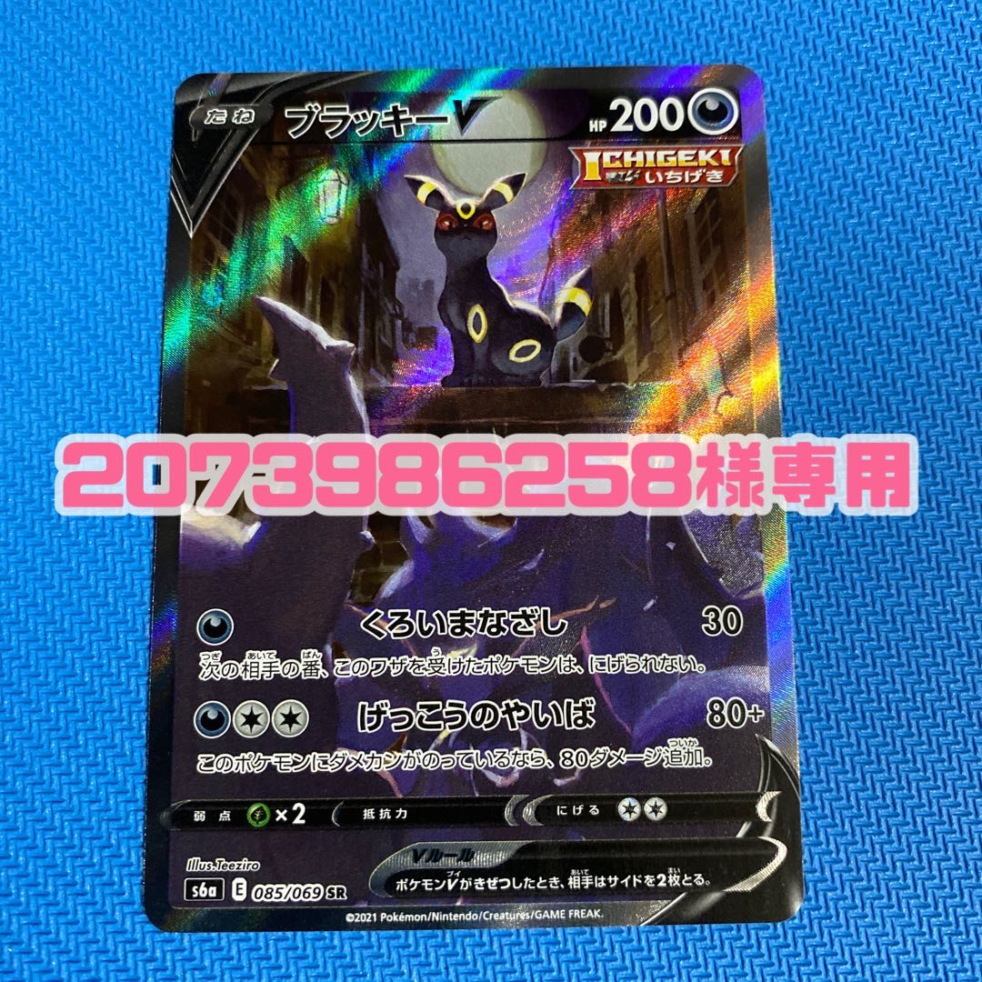 イーブイヒーローズ ブラッキーV SR SA