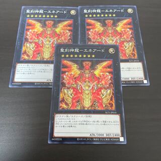 聖刻神龍-エネアード ノーマル
