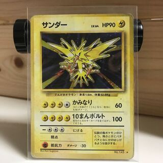 サンダー　旧裏