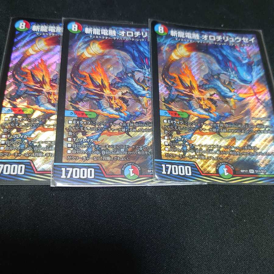 斬龍電融 オロチリュウセイ