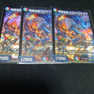 斬龍電融 オロチリュウセイ