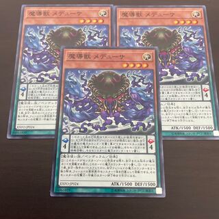 魔導獣 メデューサ ノーマル