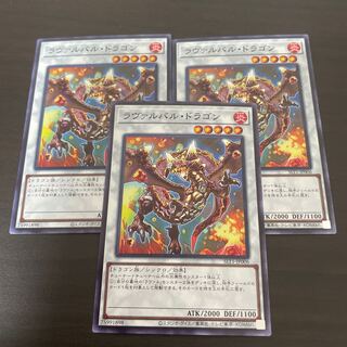 ラヴァルバル・ドラゴン ノーマル