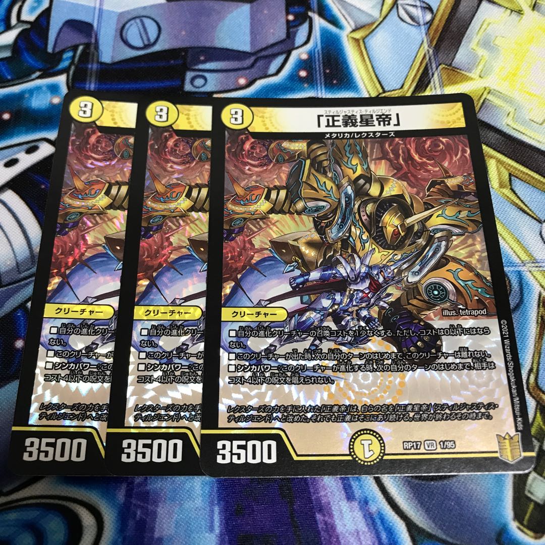 「正義星帝」 VR Hulu 1008