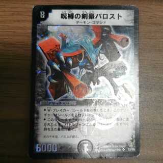 【初期】呪縛の剣豪バロスト（セット購入）