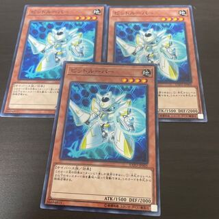 ビットルーパー ノーマル