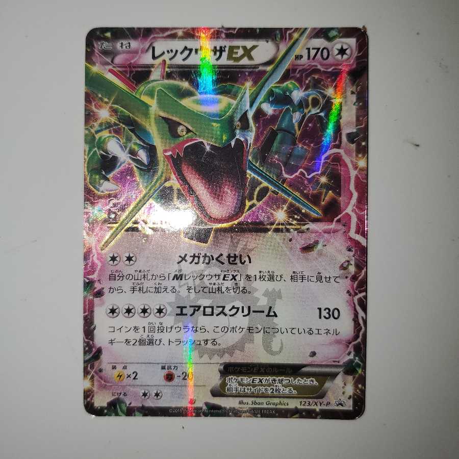 RayquazaEX Promo Korokoro (1)
