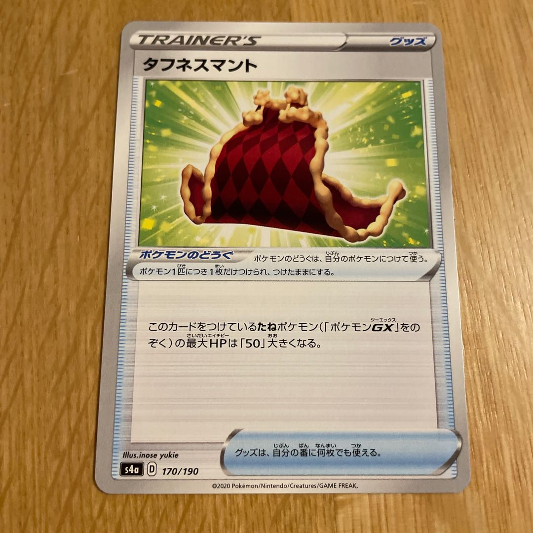 ポケモンカード　タフネスマント