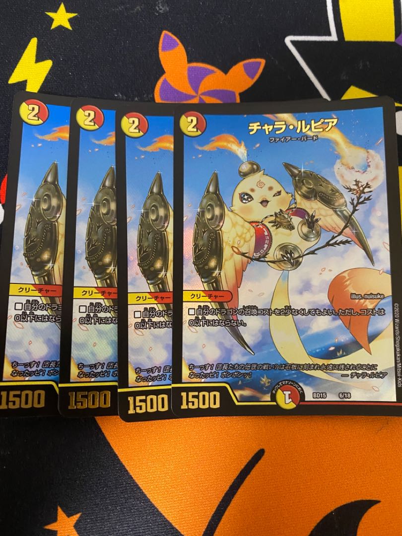 チャラ・ルピア