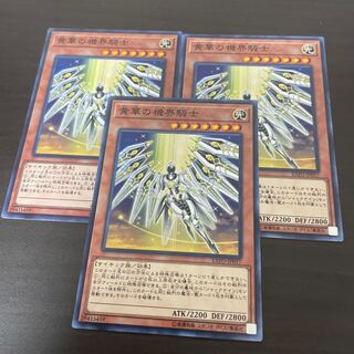 黄華の機界騎士 ノーマル