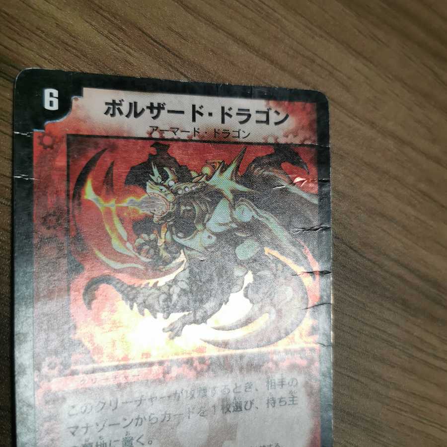 Initial] 4 Bolzard Dragons (set purchase) 4枚