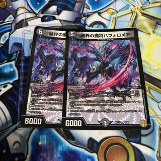 滅界の魔将バフォロメア VR Hulu 1014