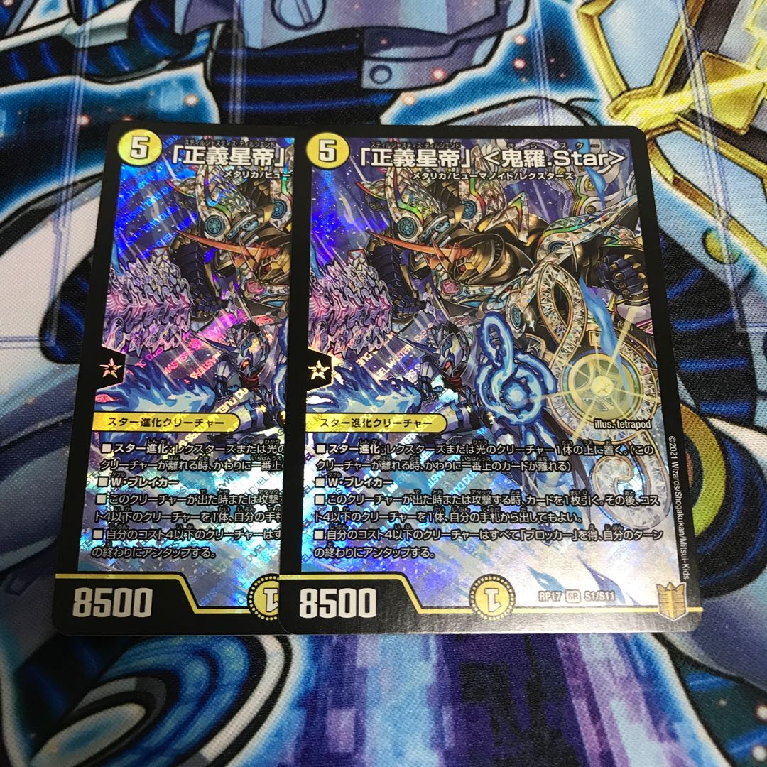 「正義星帝」 <鬼羅.Star> SR Hulu 1015