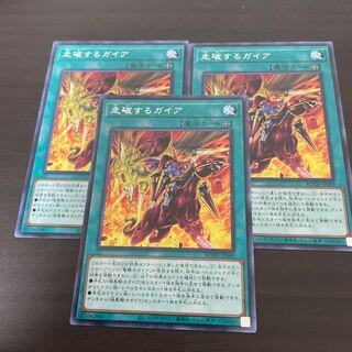 走破するガイア レア