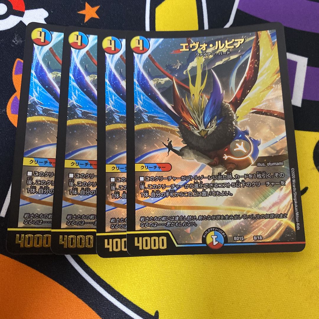 エヴォ・ルピア