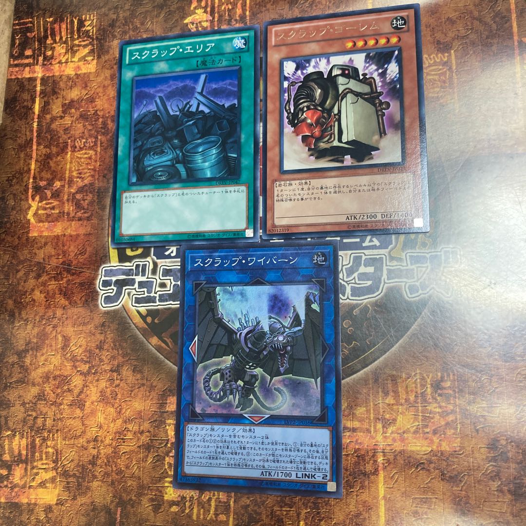 遊戯王★スクラップ・ゴーレム、スクラップ・エリア、スクラップ・ワイバーン★
