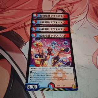 仙祖電融 テラスネスク