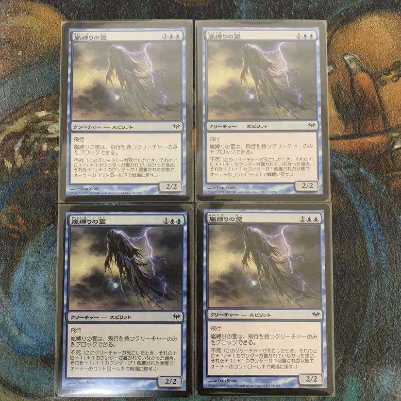 MTG Stormbound Geist Japanese 4 copies