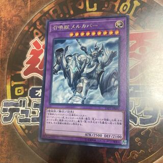 遊戯王★召喚獣メルカバー★レア★