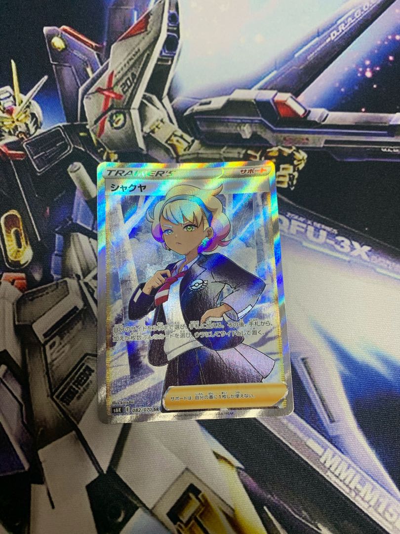 シャクヤ SR 1枚