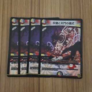 The Ritual of the Ashes and the Gate of Heaven