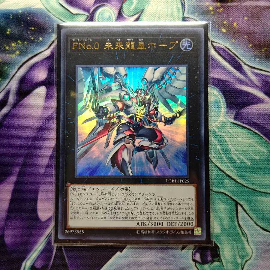 FNo.0 未来龍皇ホープ ウルトラレア