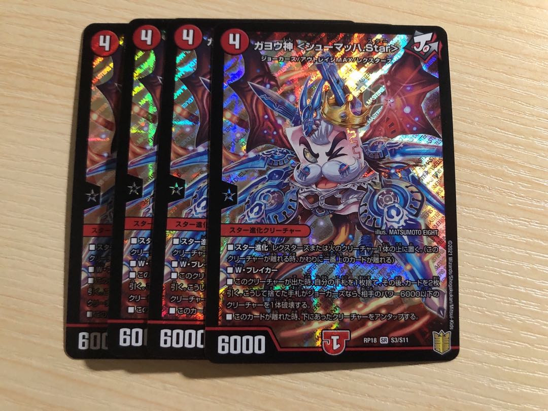 ガヨウ神 <シューマッハ.Star>