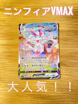 ニンフィアVMAX HR