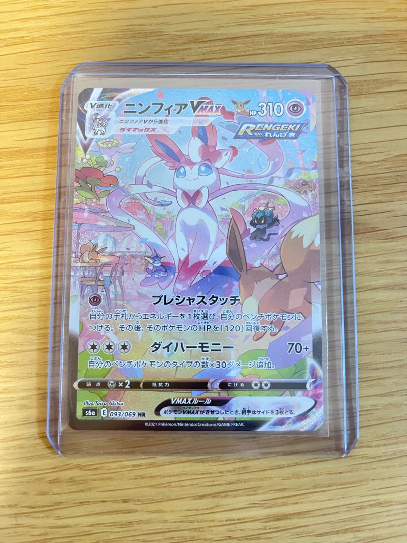 ニンフィアVMAX HR