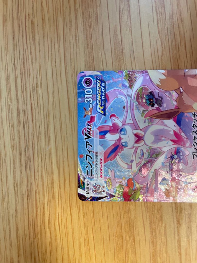 ニンフィアVMAX HR