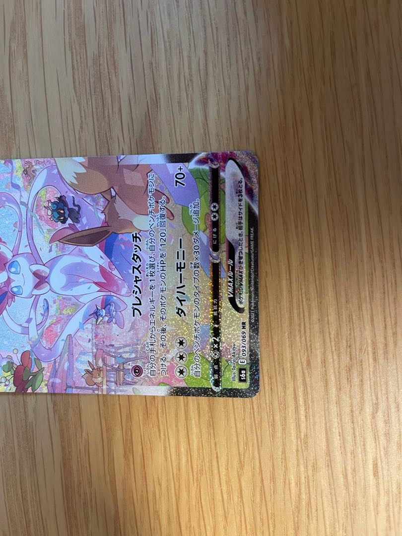 ニンフィアVMAX HR