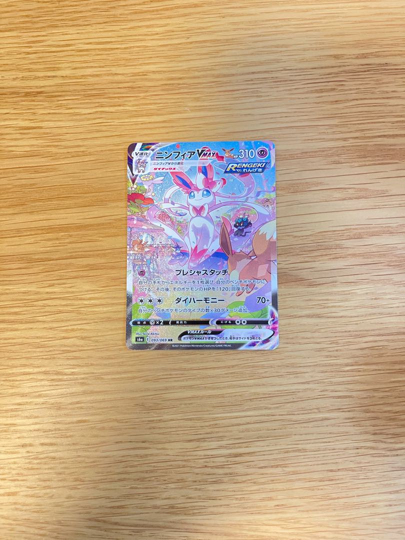 ニンフィアVMAX HR