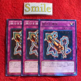 鎖付き爆弾#2504