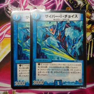 サイバーIチョイス