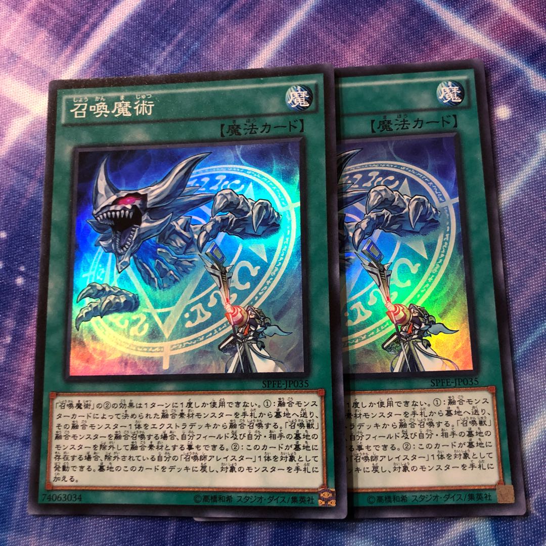召喚魔術 スーパーレア 2枚
