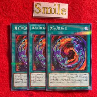 Red-Eyes Fusion#2510