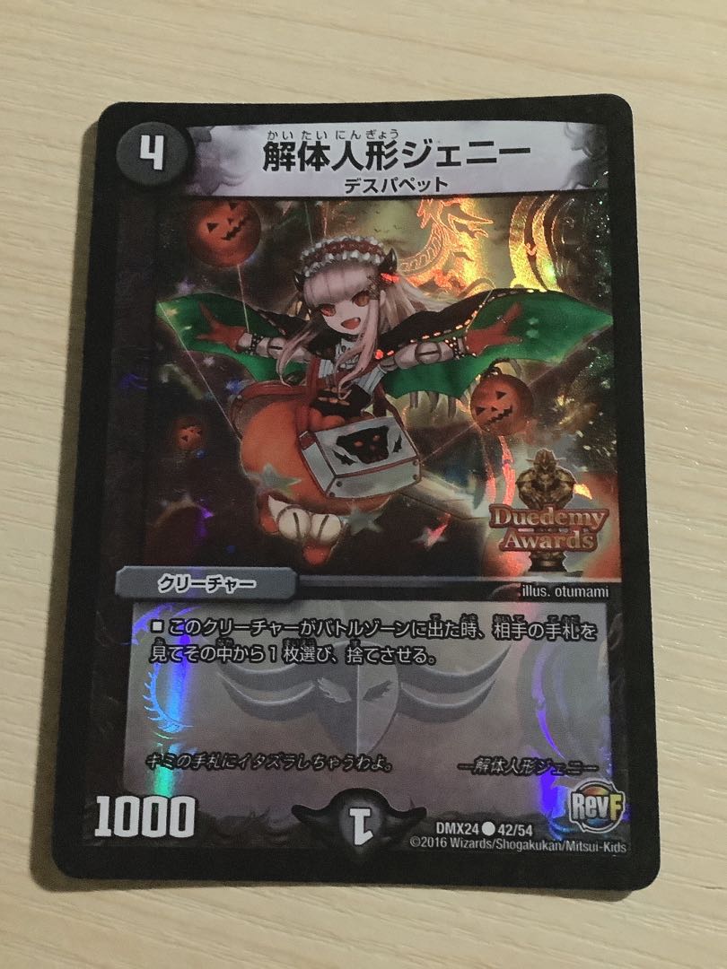 解体人形ジェニー