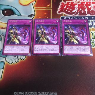 相剣暗転 レア　3枚