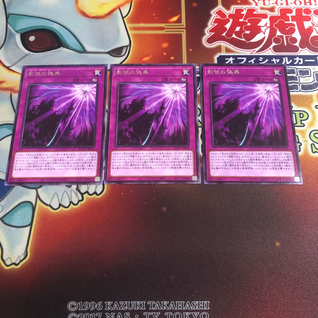 影依の偽典 レア　3枚